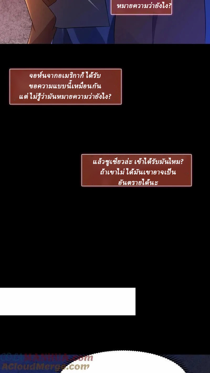 SSS-rank Invincible War God ตอนที่ 13 หน้า 11