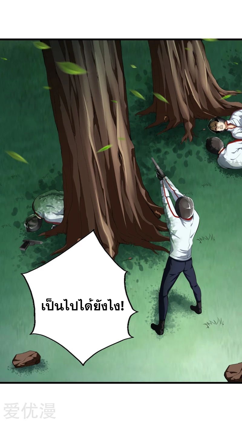 Metropolitan Reverence ตอนที่ 23 หน้า 23