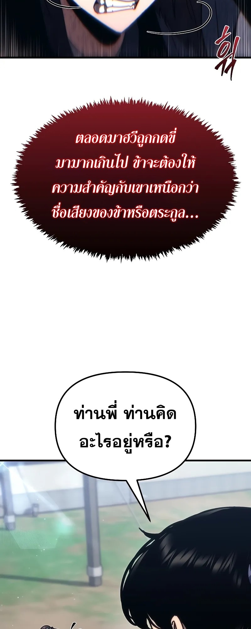 ตำนานการจุติใหม่ของเทพมาร ตอนที่ 8 หน้า 39