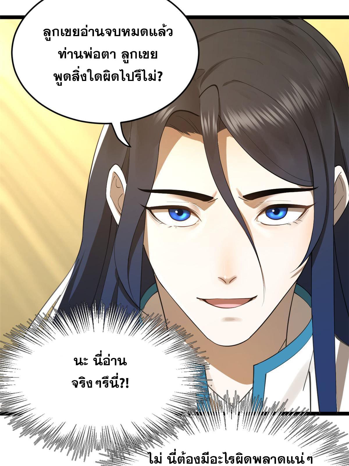 ลูกเขยที่แกร่งสุดในปฐพี (ทันจีน) ตอนที่ 21 หน้า 19