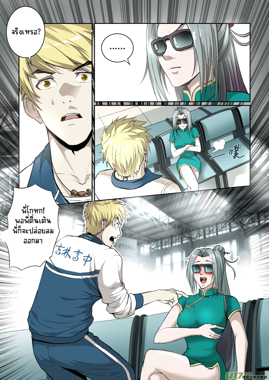 A dormant dragon soul วิญญาณมังกรที่หลับใหล ตอนที่ 8 หน้า 6