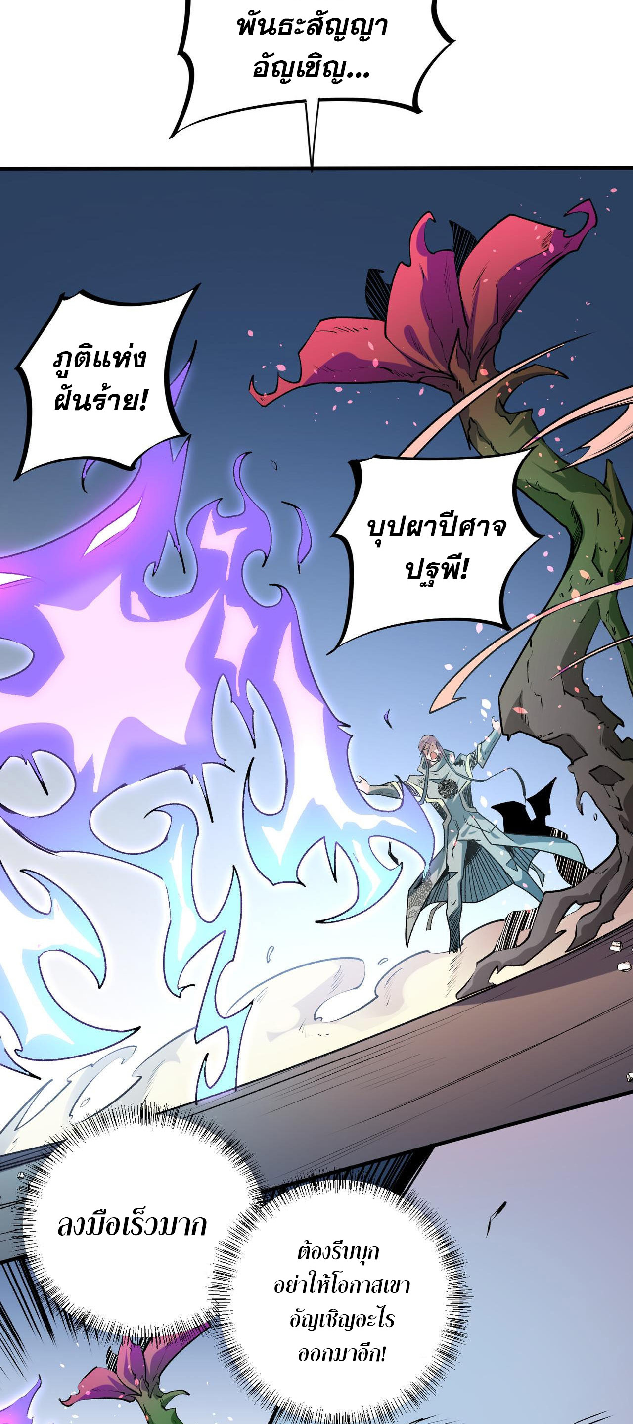 ฉันคือผู้เล่นไร้อาชีพที่สังหารเหล่าเทพ ตอนที่ 31 หน้า 34