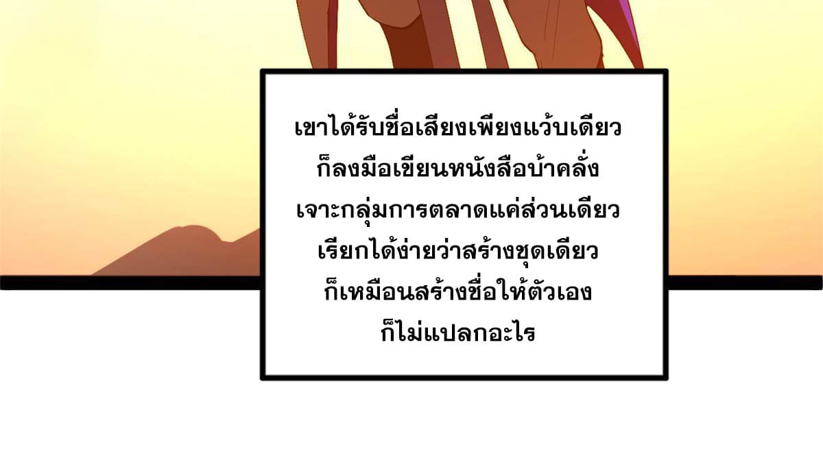 ลูกเขยที่แกร่งสุดในปฐพี (ทันจีน) ตอนที่ 59 หน้า 25