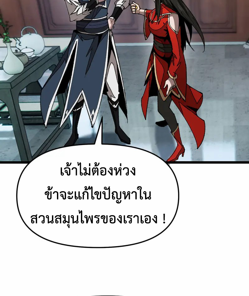 (ทันจีน) Mechanical Master (โคตรปรมาจารย์เทพจักรกล) ตอนที่ 11 หน้า 12