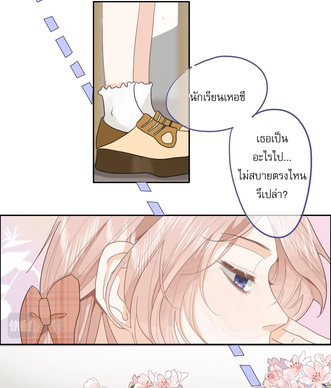 บันทึกดอกซากุระ ตอนที่ 6 หน้า 20
