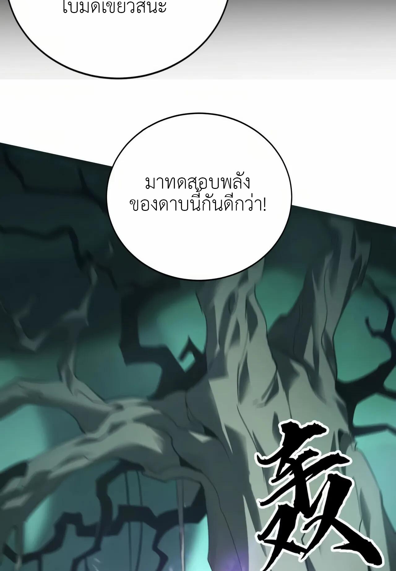 ยอดคน ณ โลกออนไลน์ ตอนที่ 10 หน้า 33