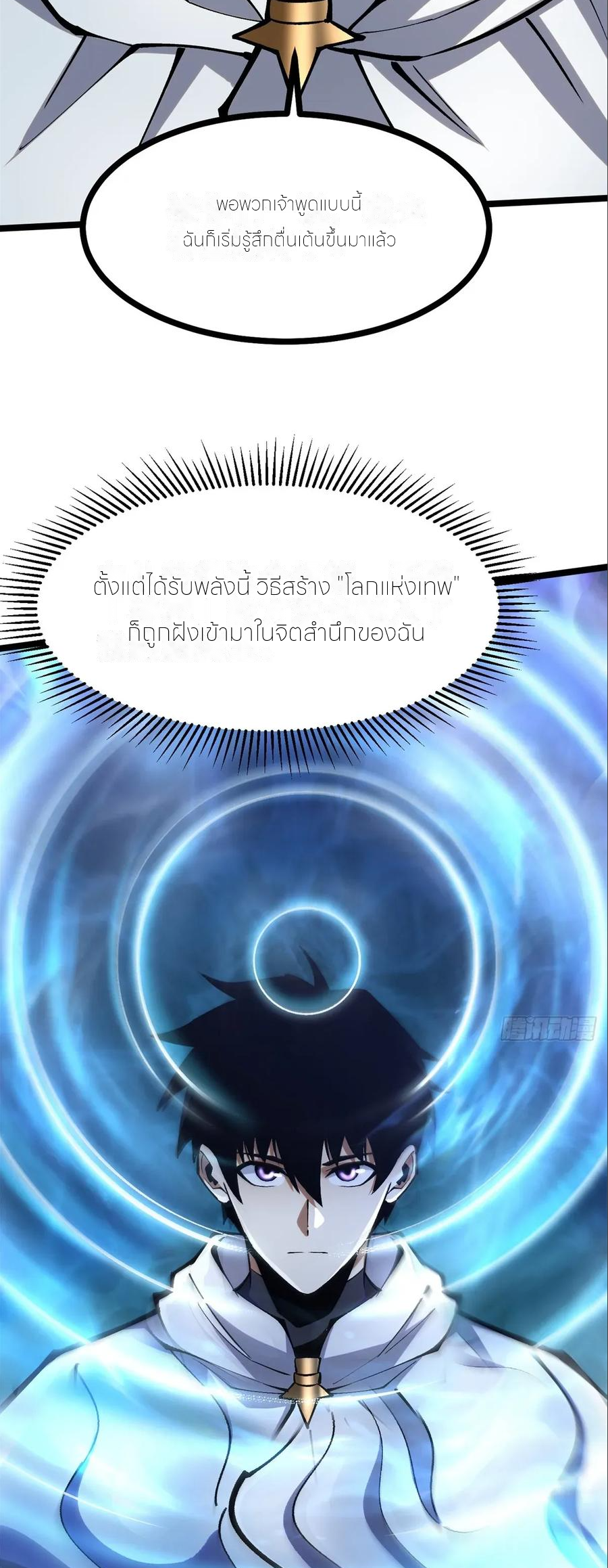 ไม่อยากเรียนทักษะ แห่งคำสาปเลย! ตอนที่ 109 หน้า 19