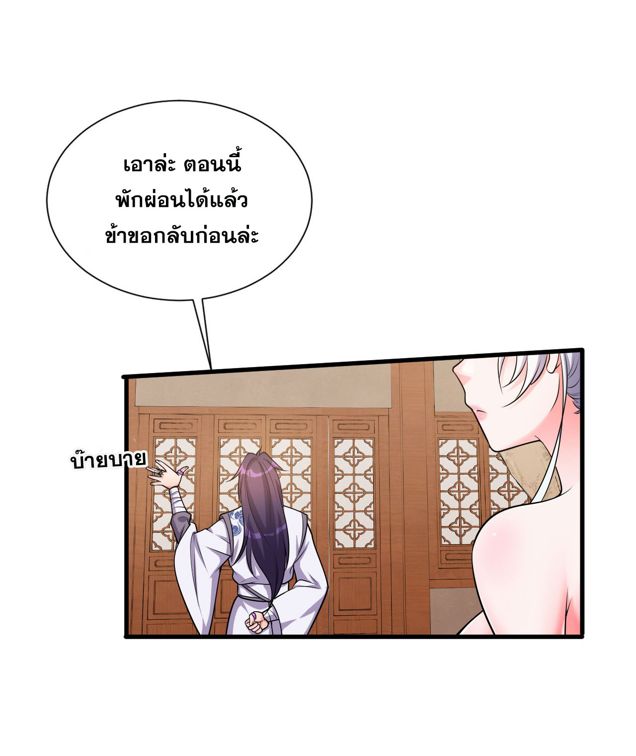 ข้าเพียงต้องการฝึกฝนศิษย์น้องหญิงก็เท่านั้น ตอนที่ 10 หน้า 67