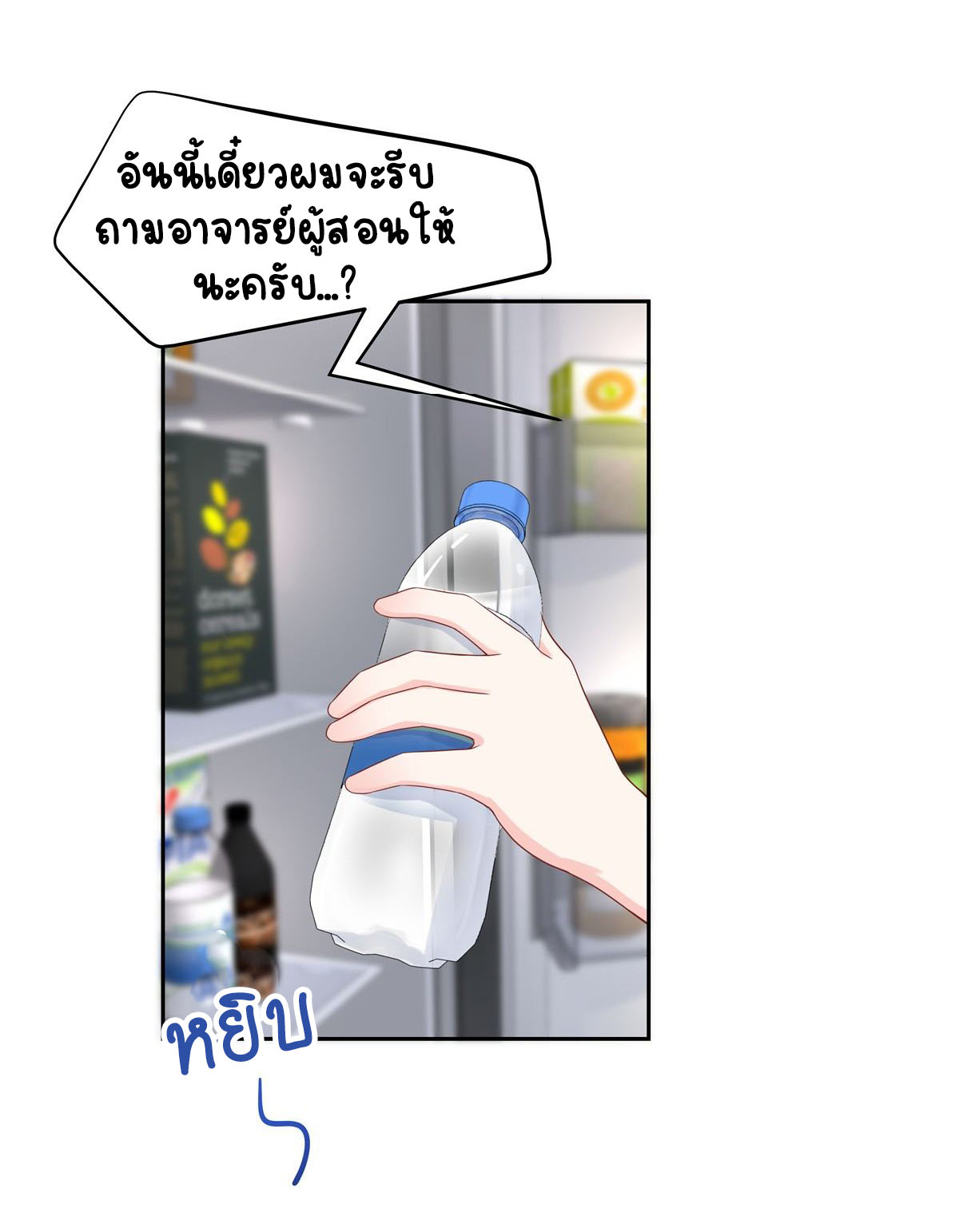 เจ้าชายโรงเรียนแห่งชาติเป็นเด็กผู้หญิง ตอนที่ 53 หน้า 32