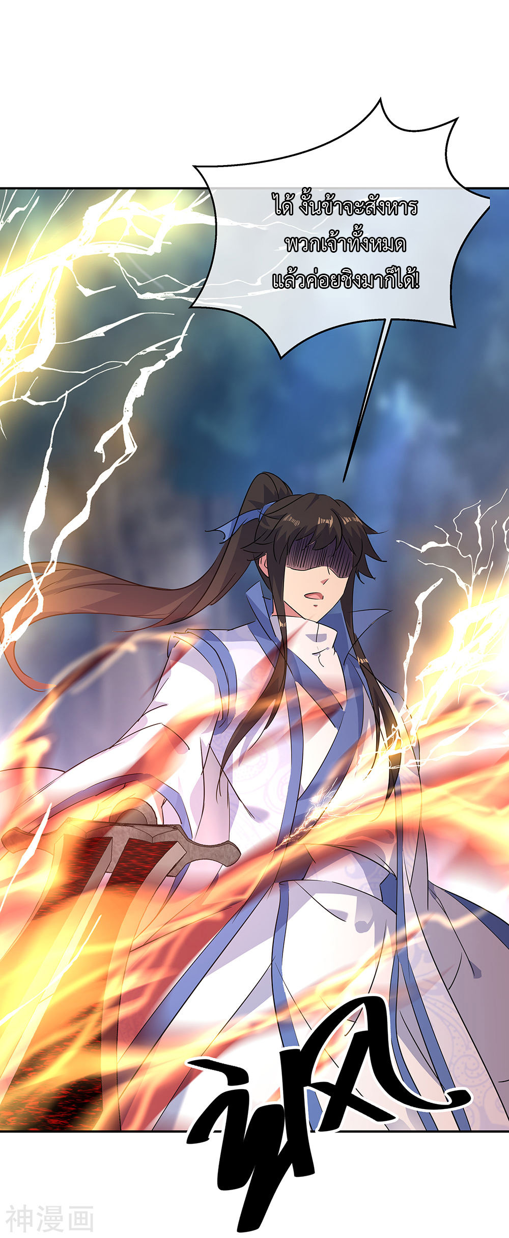 peerless battle spirit ตอนที่ 195 หน้า 6