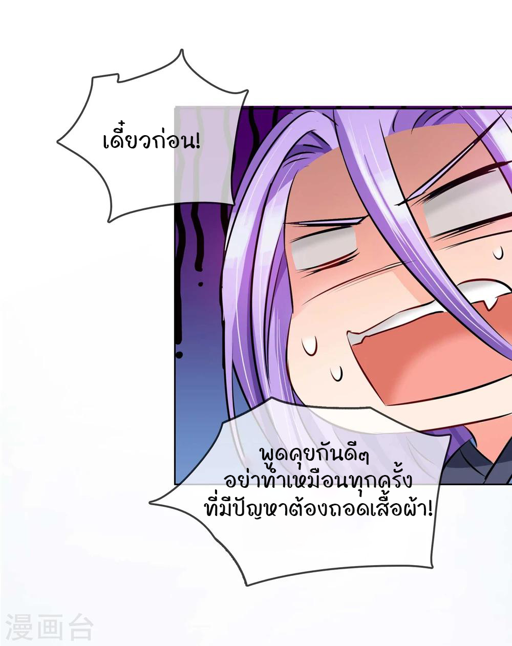 รักสุดใจของนายเย็นชา ตอนที่ 10 หน้า 28