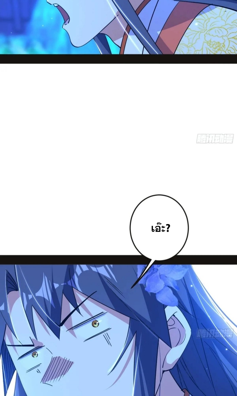 I'm an Evil God ข้าคือจักรพรรดิปีศาจ ตอนที่ 471 หน้า 15