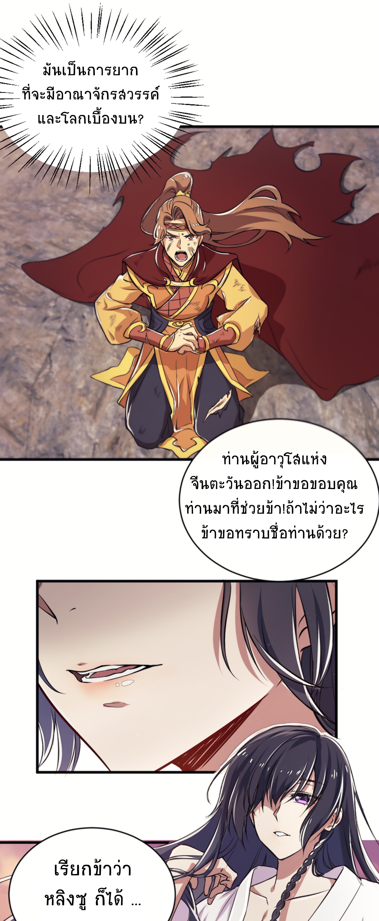 ชีวิตอันสันโดษของจักพรรดิ์หลินเกอ ตอนที่ 1 หน้า 24