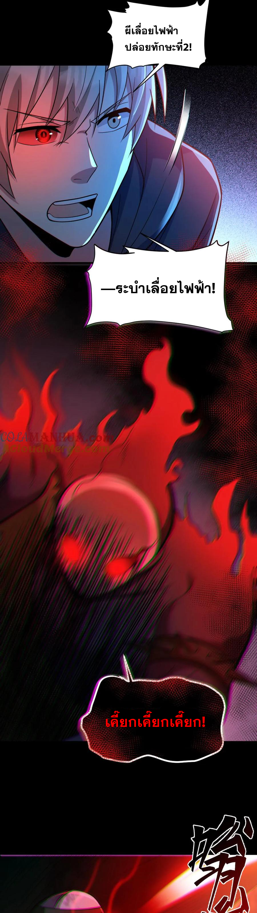 ในร่างของฉันมีผีเป็นพันล้านตัว ตอนที่ 40 หน้า 6
