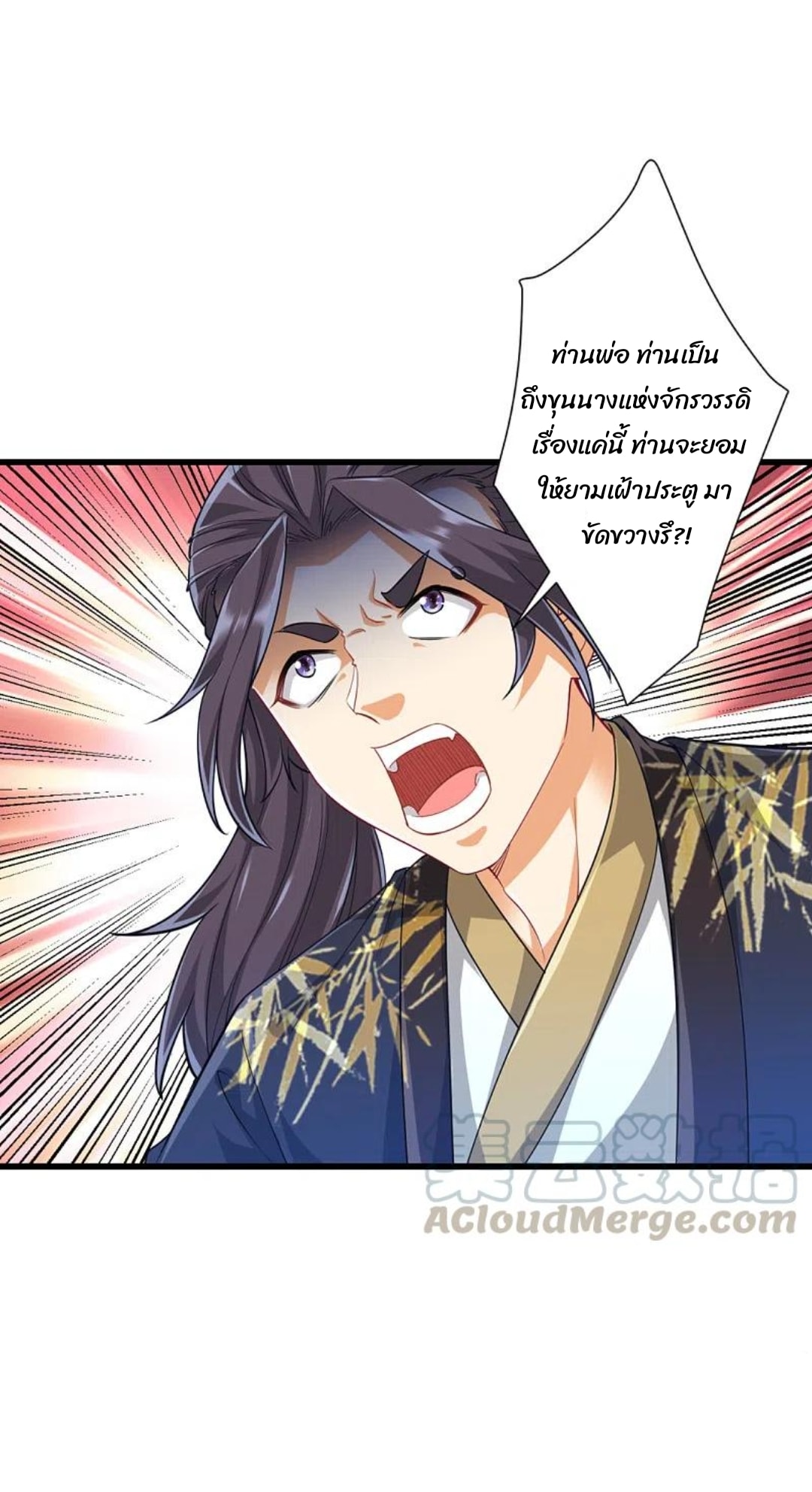 ข้ารับใช้ชั้นหนึ่ง ตอนที่ 239 หน้า 26