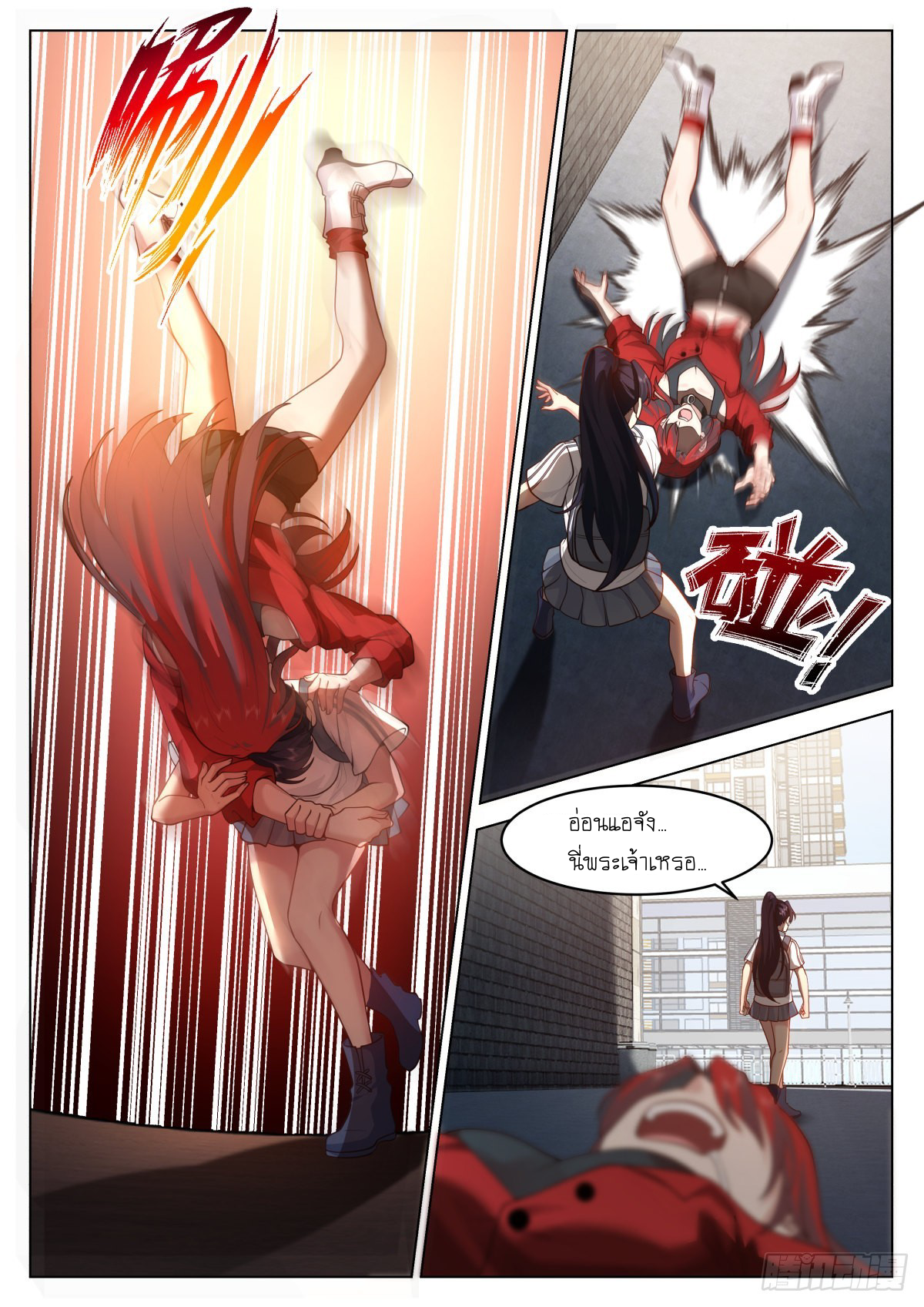 เส้นทางพระเจ้าสูงสุด ตอนที่ 10 หน้า 10