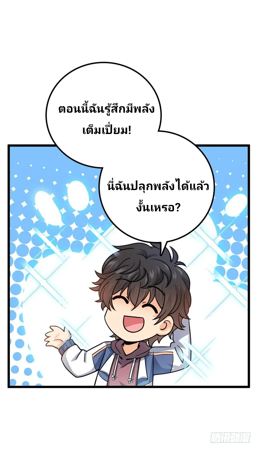 The new life of the Kuan King-ชีวิตใหม่ของราชาจอมกวน ตอนที่ 21 หน้า 43