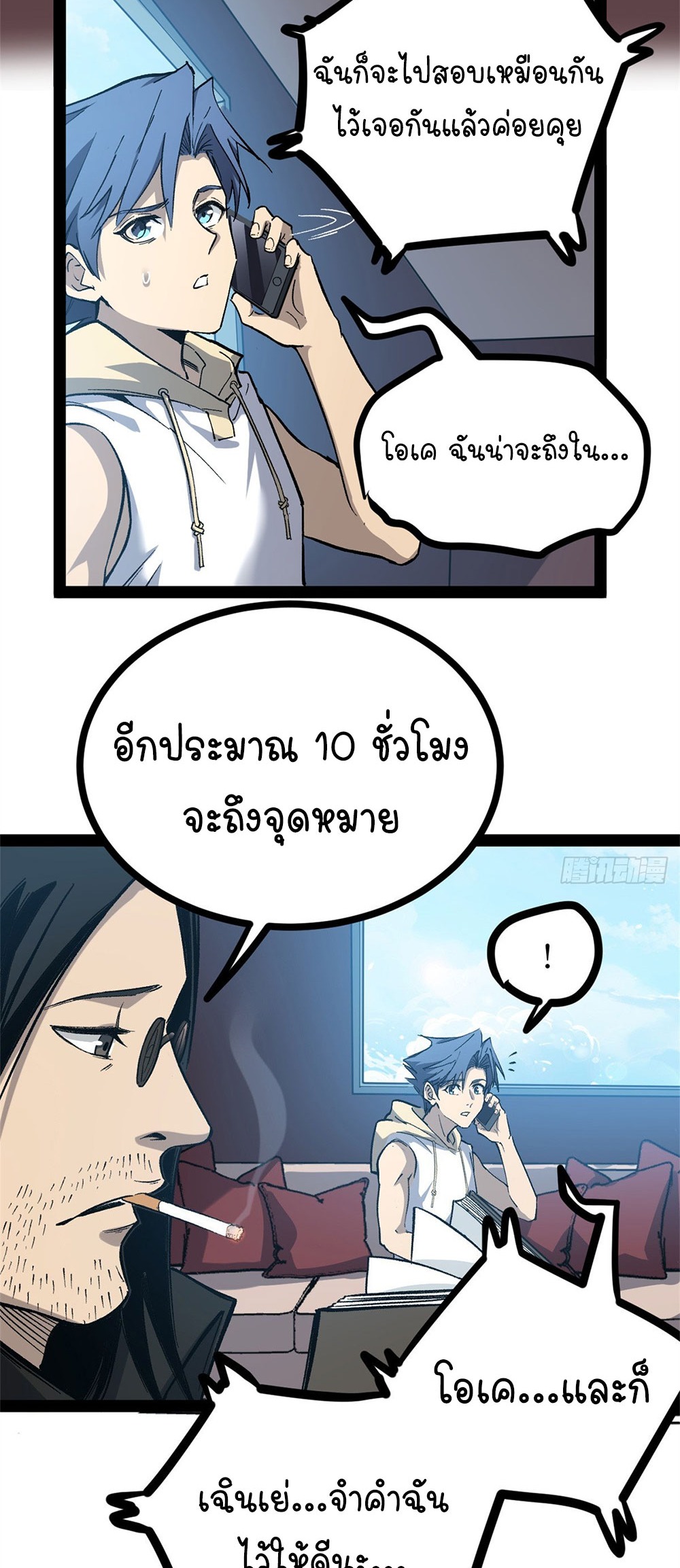 Gatekeeper of the Boundless World | ผู้พิทักษ์ประตูแห่งดินแดนไร้ขอบเขต ตอนที่ 53 หน้า 20
