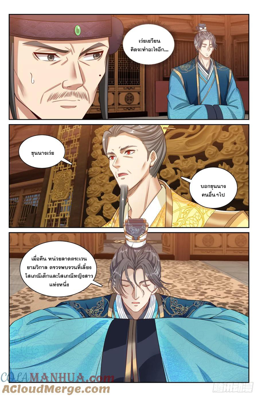 ผู้พิทักษ์รัตติกาล ตอนที่ 206 หน้า 18