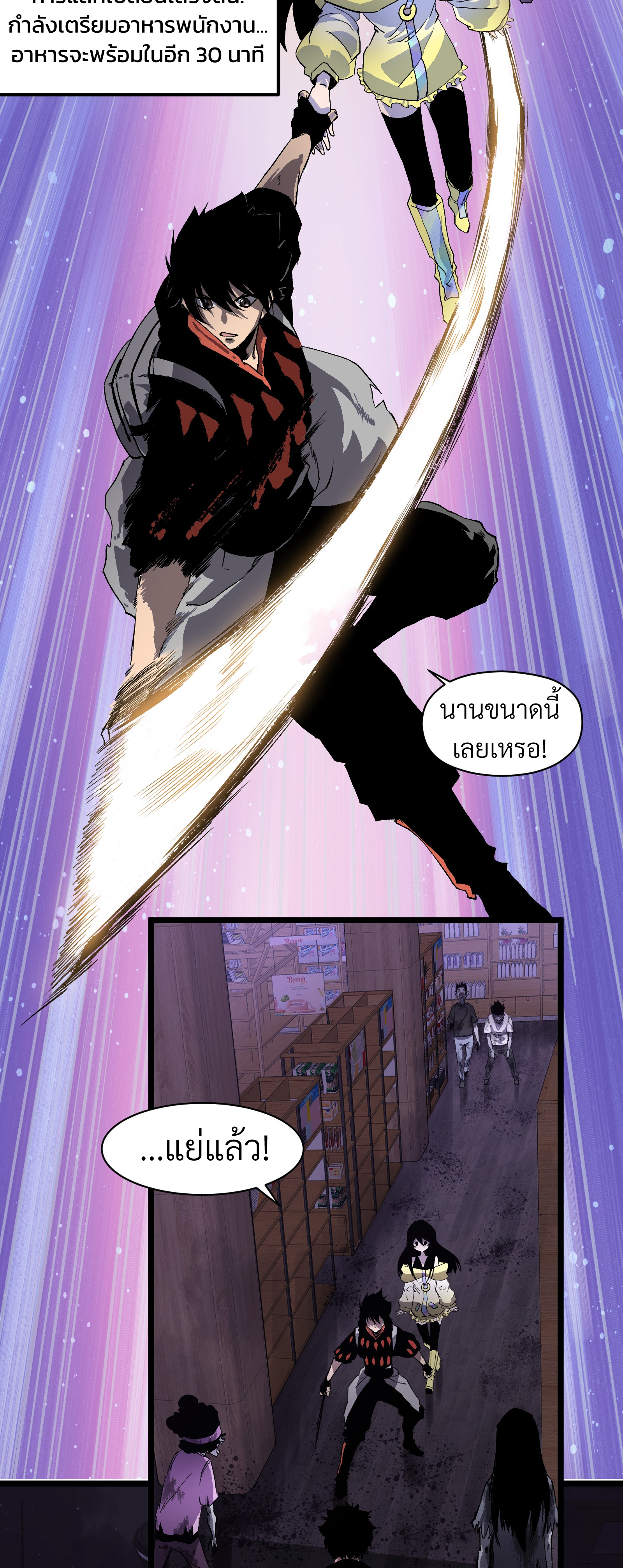 บริษัทจัดส่งในวันสิ้นโลก ตอนที่ 4 หน้า 34