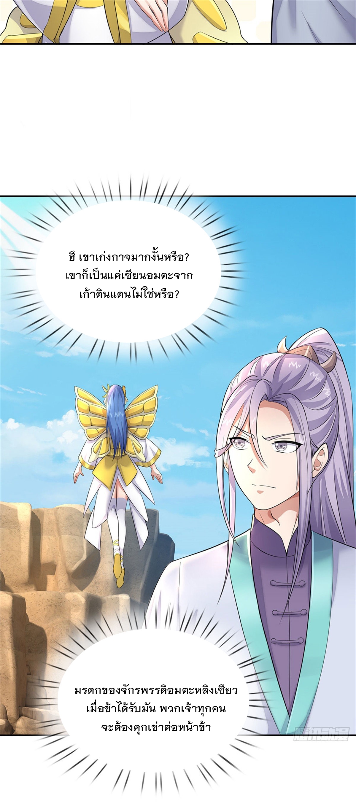 ด้วยเขตแดนกระบี่ ข้าสามารถเป็นเซียนกระบี่ได้ ตอนที่ 137 หน้า 38