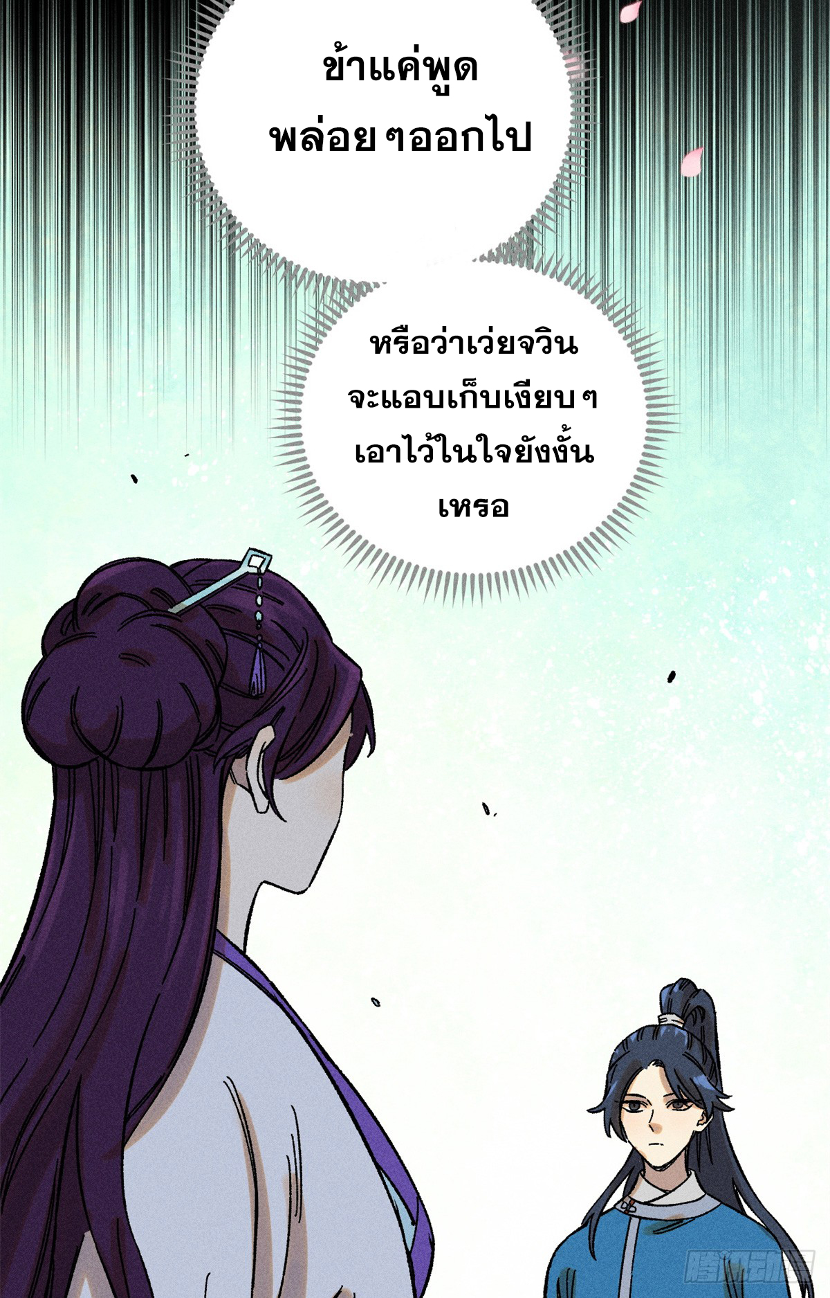 สุภาพชนเว่ยผู้ไม่ยี่หระต่อความตาย ตอนที่ 8 หน้า 35