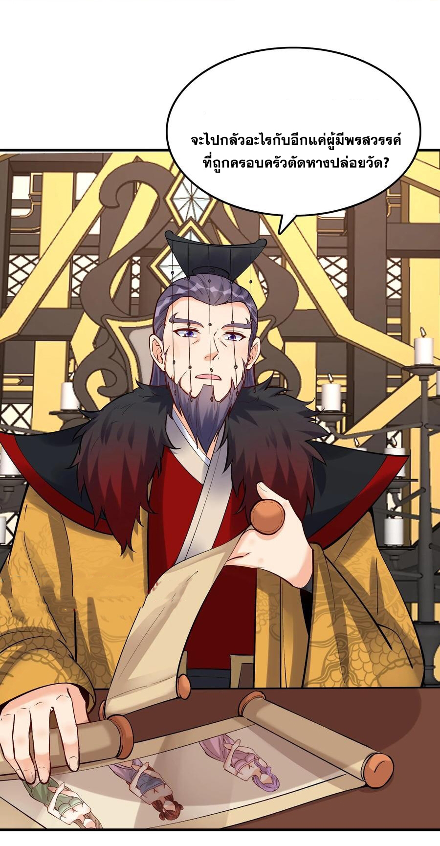 The Villain of Destiny วายร้ายแห่งโชคชะตา! ตอนที่ 46 หน้า 23