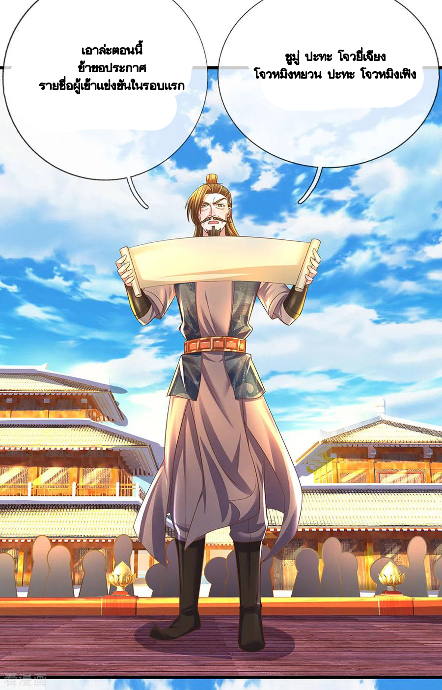 Shura Sword Sovereign ตอนที่ 195 หน้า 3