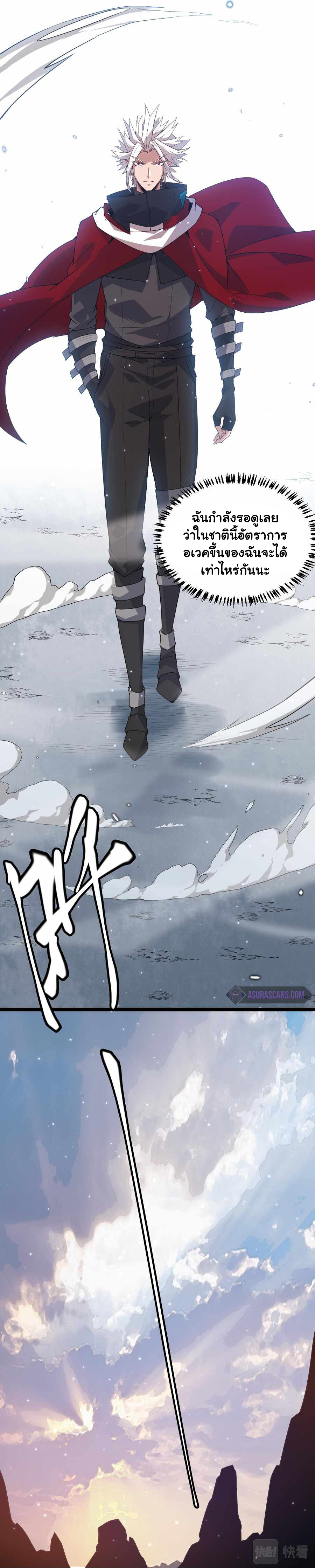 The Game That I Came From ตอนที่ 41 หน้า 29