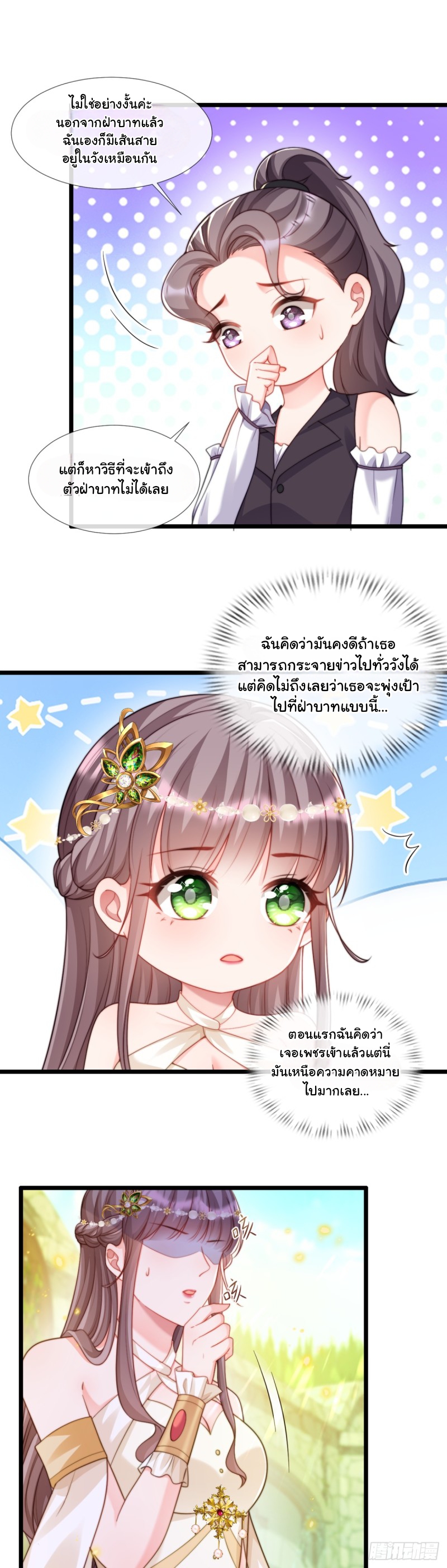 เมื่อฉันตกอยู่ในเงื้อมมือของทรราช ตอนที่ 27 หน้า 15