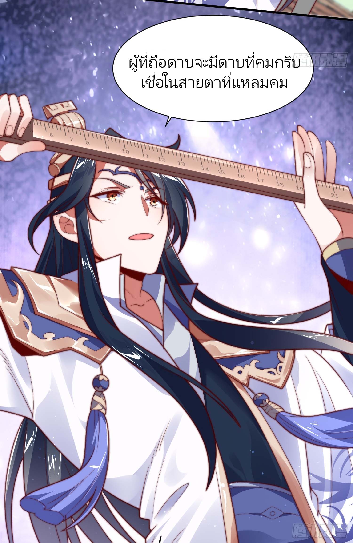 ลูกศิษย์จะฆ่าผม ตอนที่ 7 หน้า 6