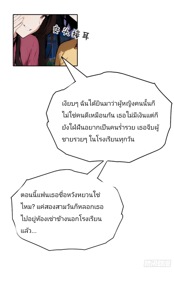 ฉันโต้กลับสาสๆด้วยระบบหมาเลยสุดเทพ ตอนที่ 1 หน้า 24