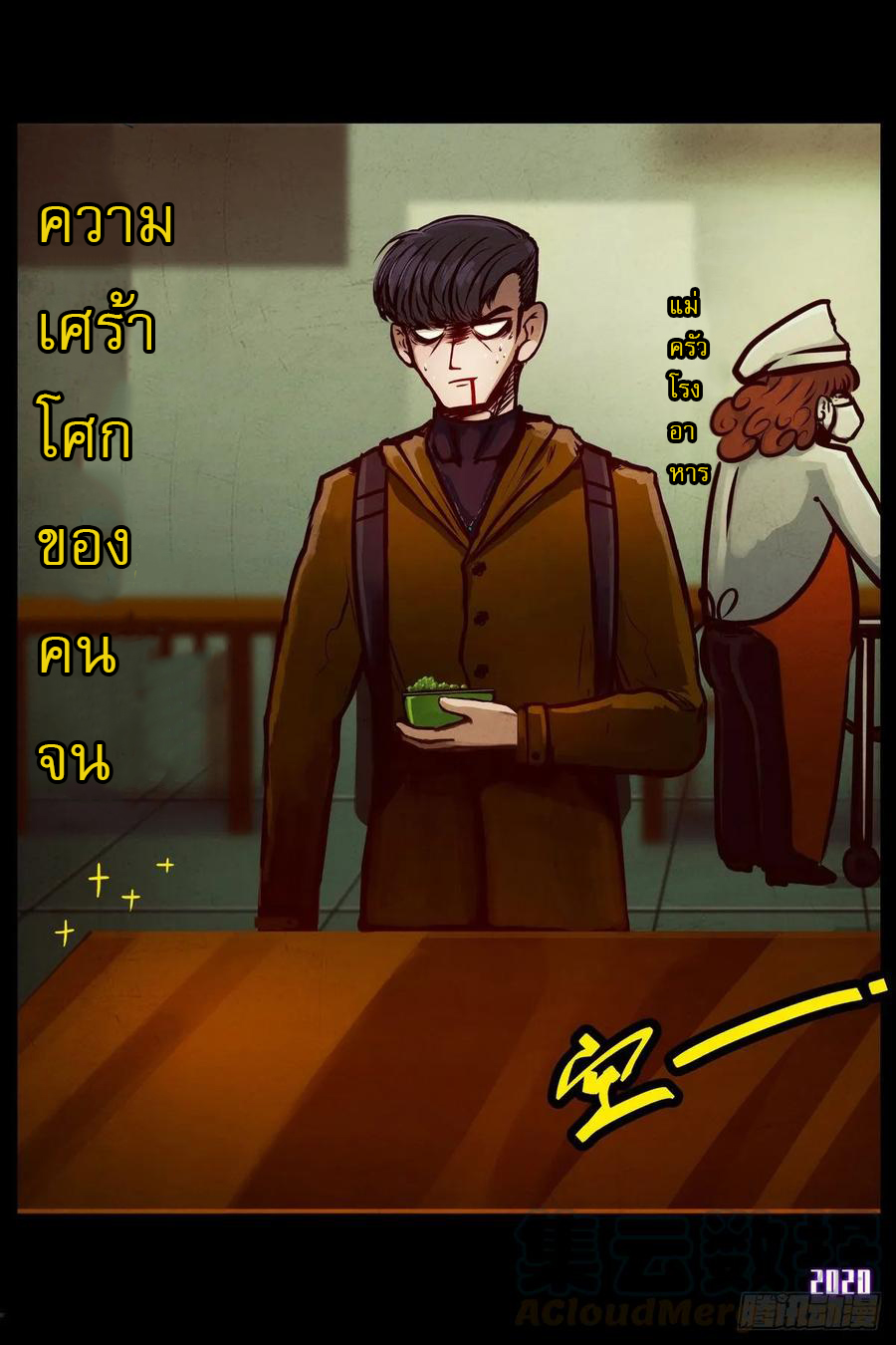 Ends of the earth ตอนที่ 1 หน้า 13