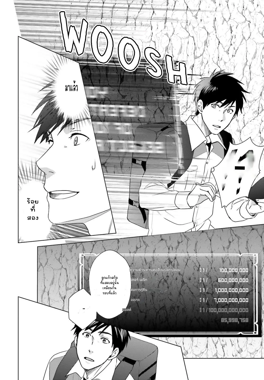 ทาสบริษัทที่กลายเป็นอันดับ1ของโลก ตอนที่ 11 หน้า 2