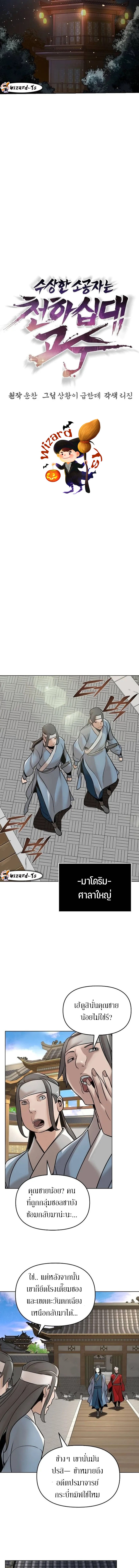 The mysterious world's greatest martial artist little prince ตอนที่ 13 หน้า 2