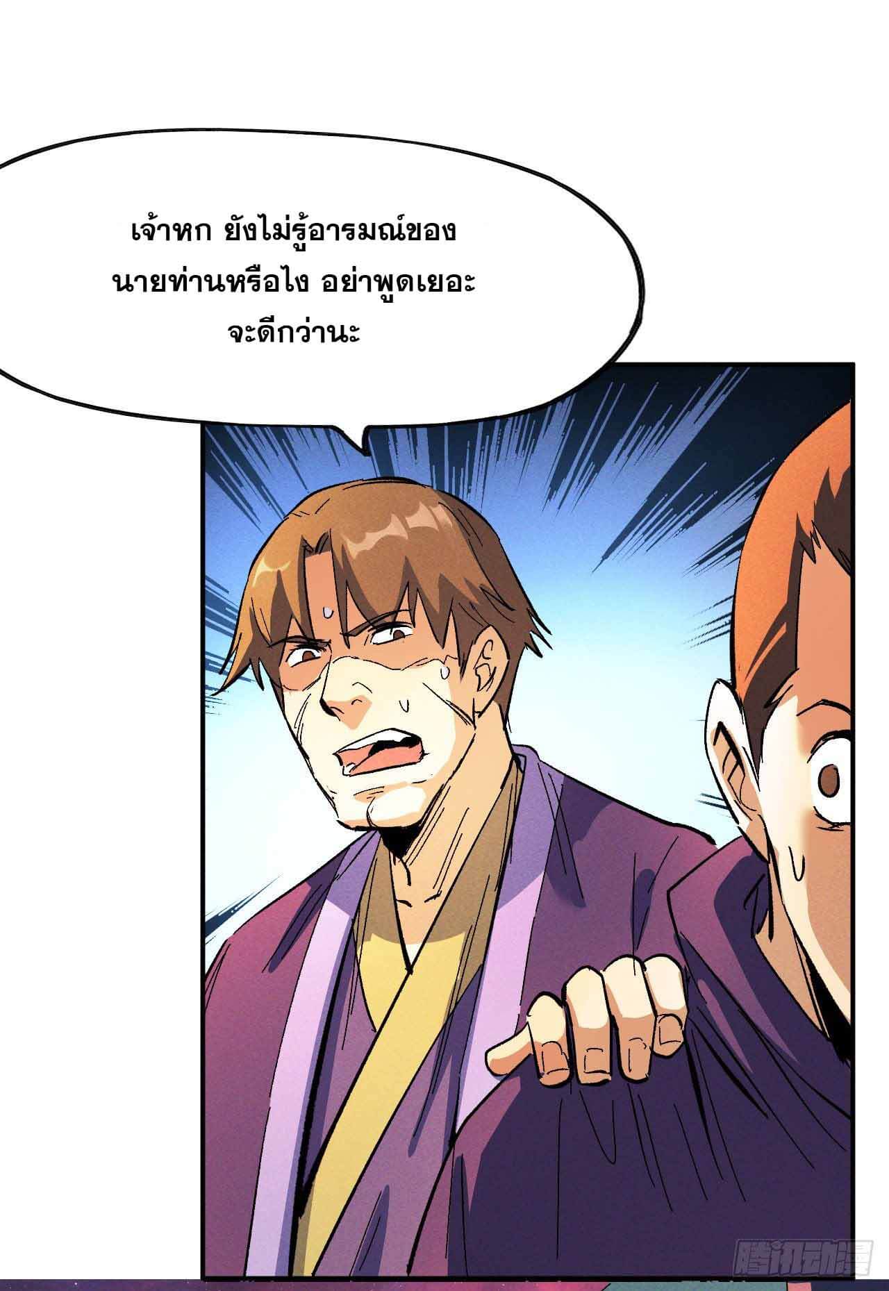 ตูข้านี่แหละเทพ (ทันจีน) ตอนที่ 44 หน้า 33