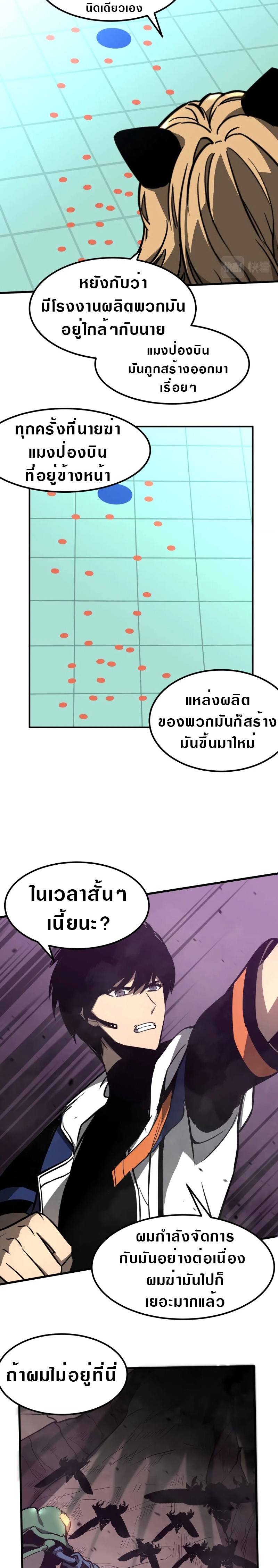 Super Evolution ตอนที่ 44 หน้า 10