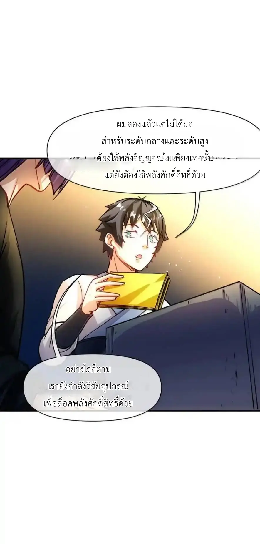 Travel through the world of cultivation, but you can connect to the Internet (ซีซั่น1) ตอนที่ 28 หน้า 17
