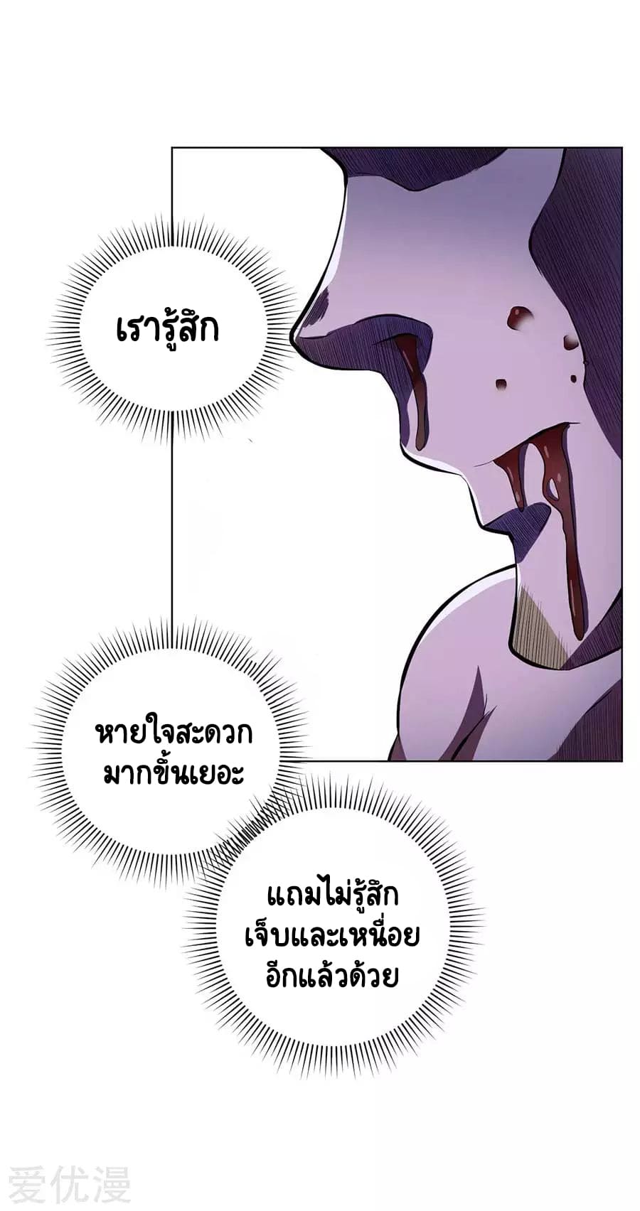 Inverse God Doctor ตอนที่ 54 หน้า 7