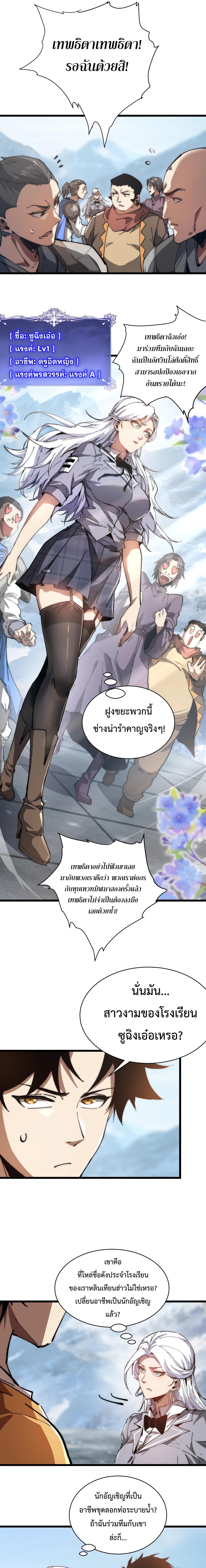 อัญเชิญเหล่ามาร ฉันคือหุบเหว ตอนที่ 4 หน้า 5