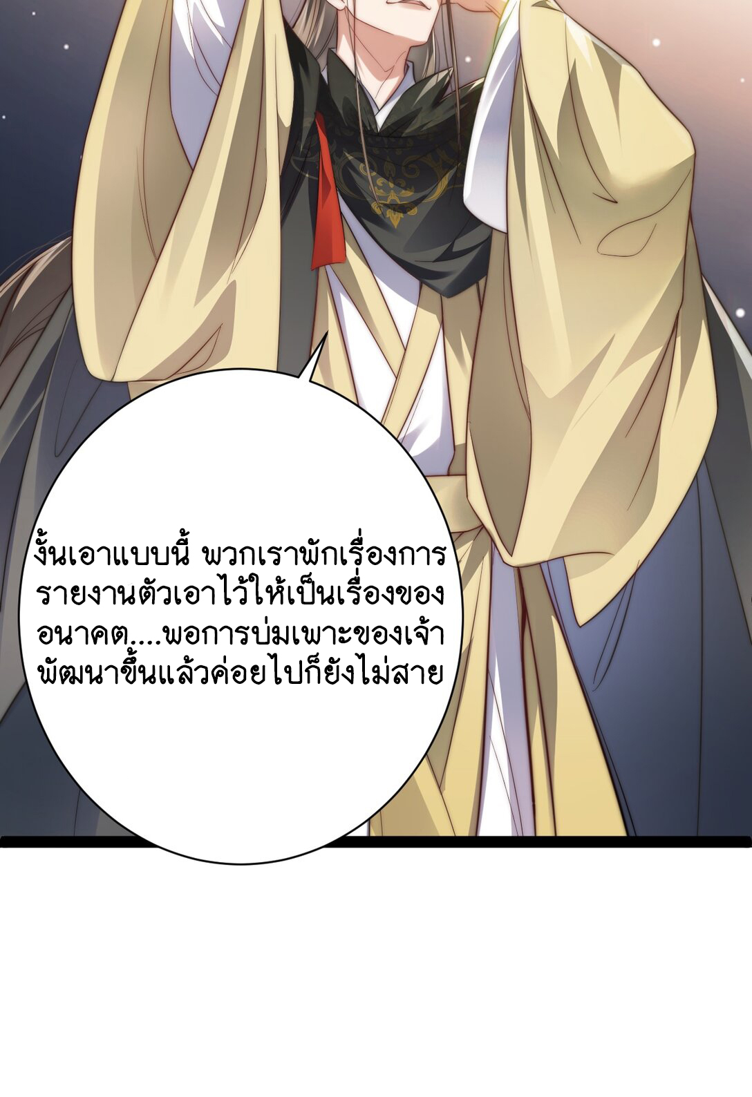 Cultivation of Destiny Great Waste ตอนที่ 18 หน้า 35