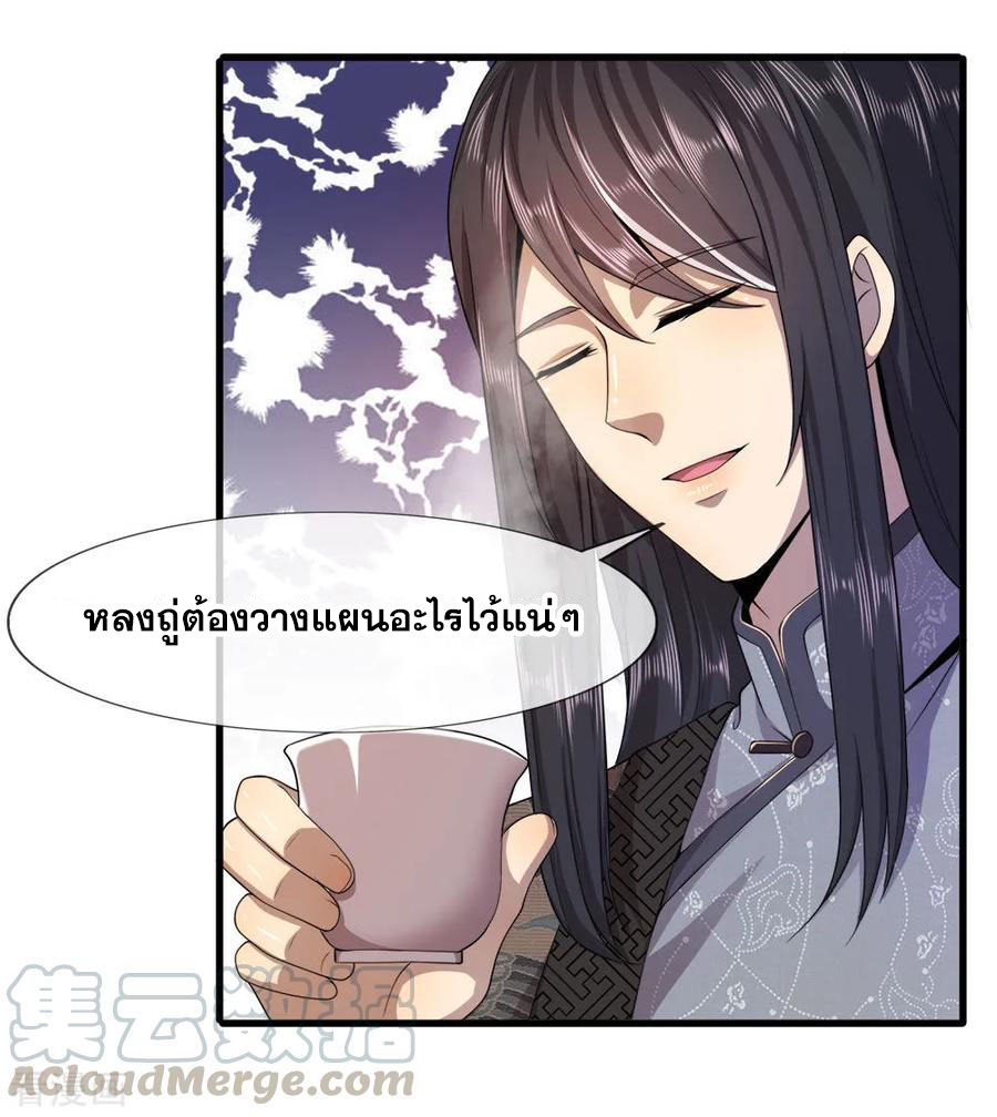 มหาเทพเซียนหมอ ตอนที่ 88 หน้า 8