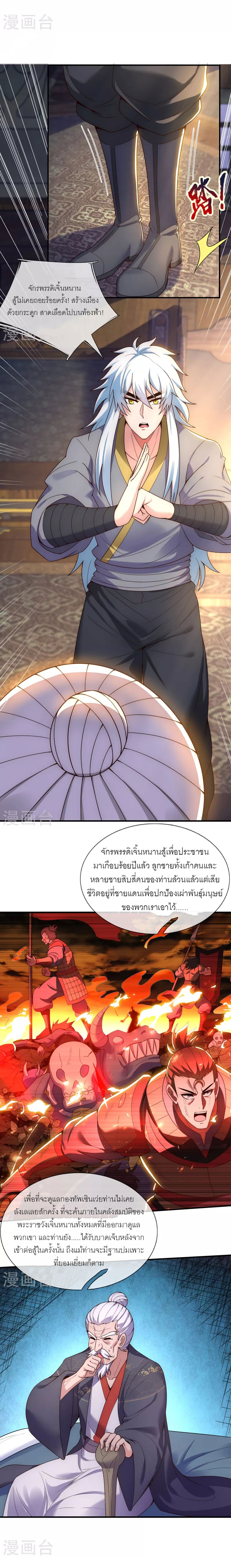 (ชนจีน) The Heavenly Conqueror ตอนที่ 52 หน้า 5