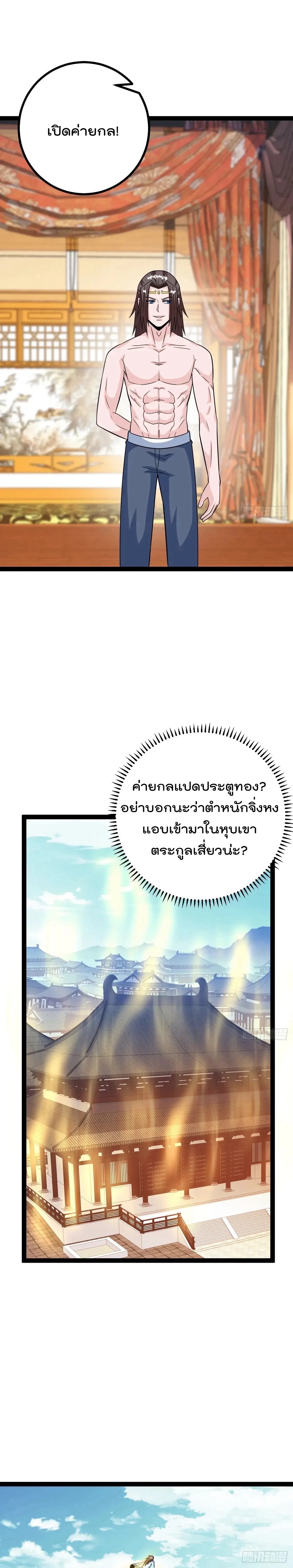 มาต่างโลกร้อยปีพึ่งมีระบบซะงั้น ตอนที่ 74 หน้า 2