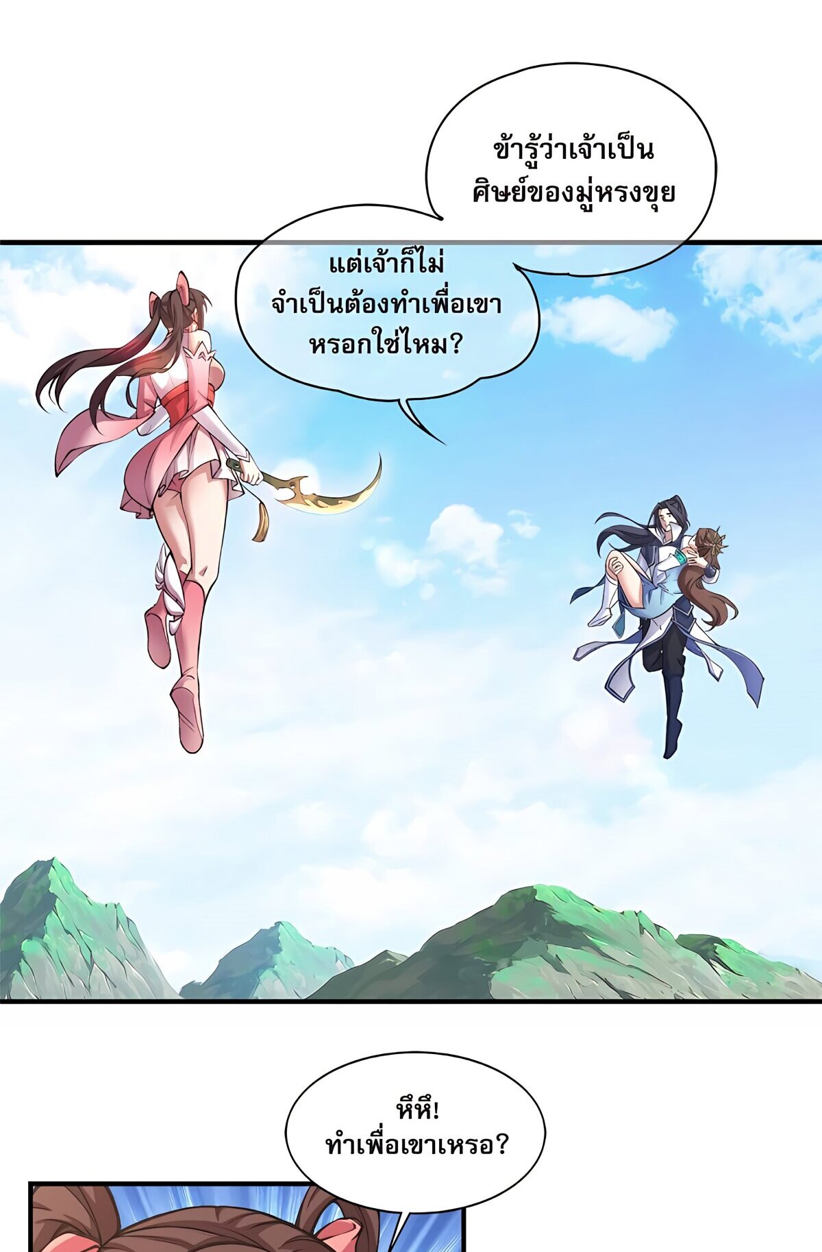 Starting with the Transmigration เกิดใหม่ในต่างโลกกับระบบคำสาปมรณะ (ชนจีน) ตอนที่ 21 หน้า 8