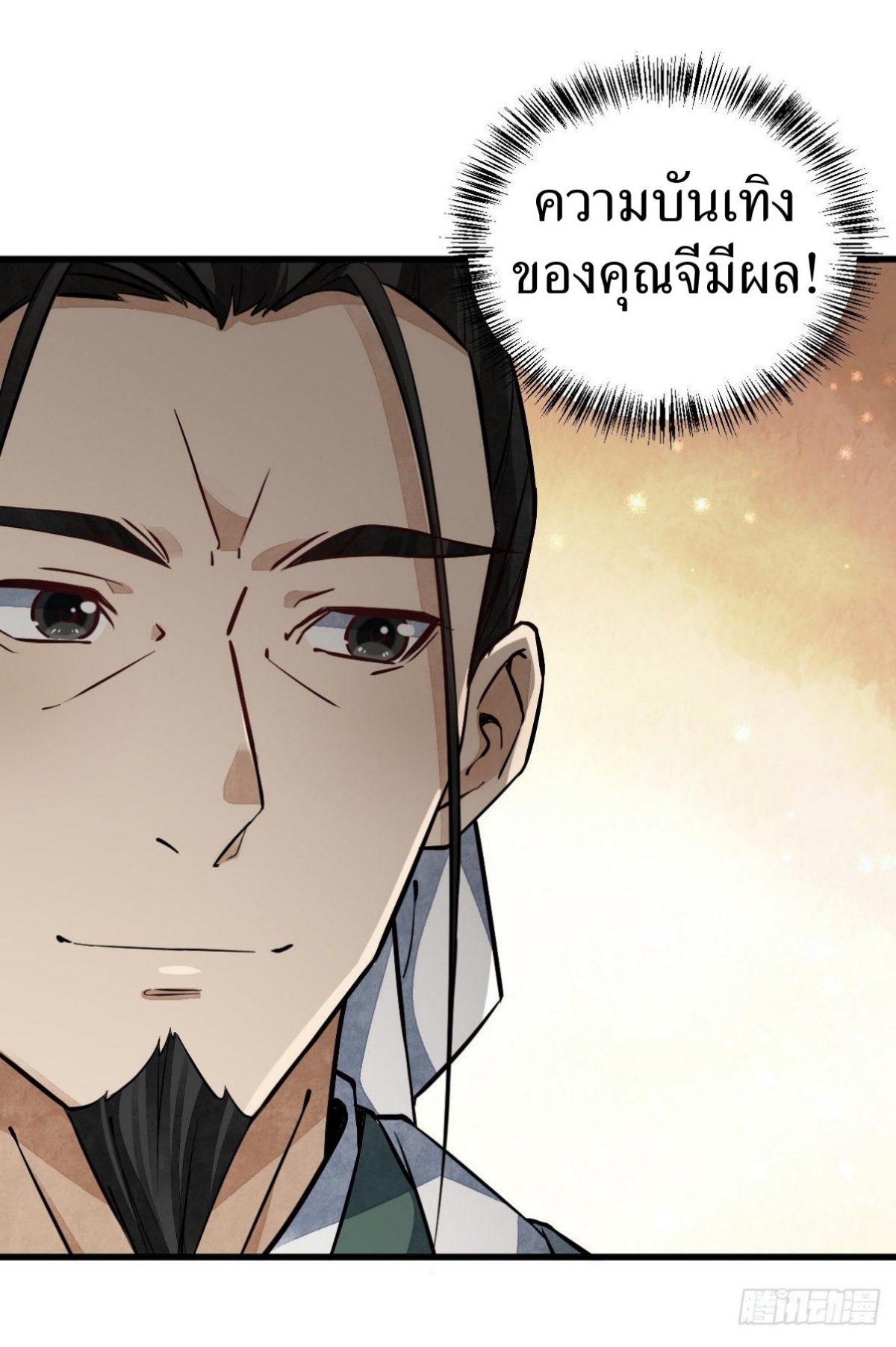 Lan Ke Qi Yuan ตอนที่ 49 หน้า 34