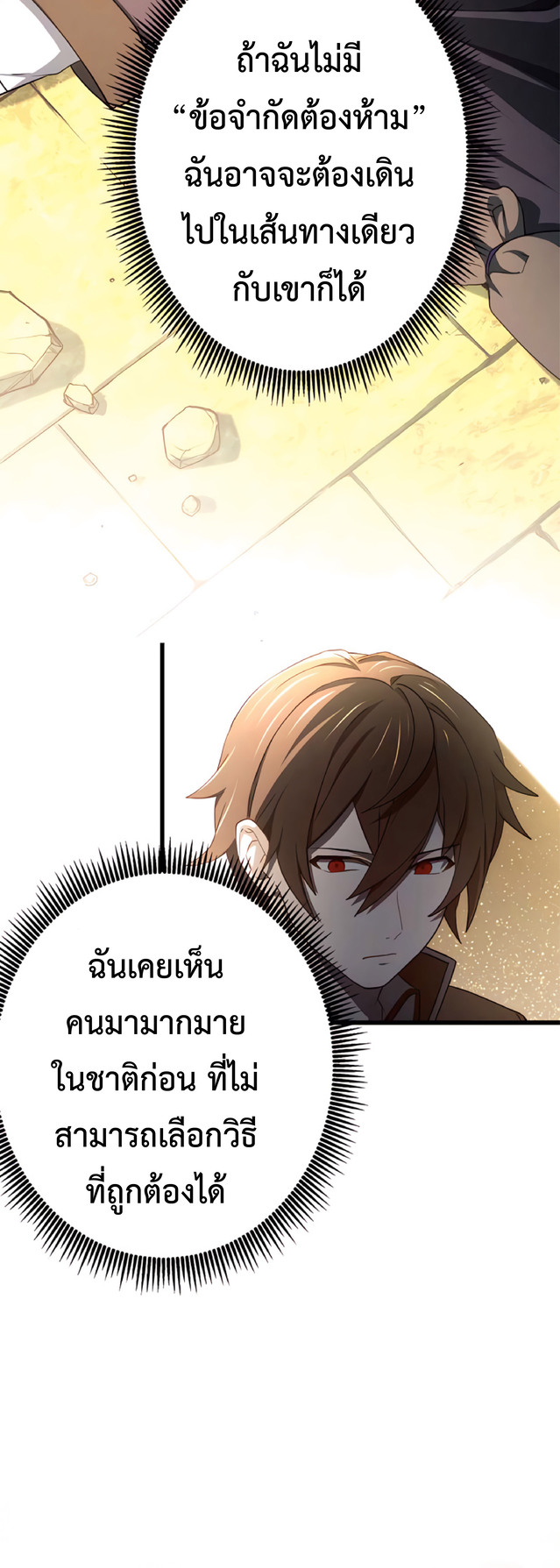 การกลับชาติมาเกิดของจอมเวทย์ต้องห้าม (Reincarnation of the Forbidden Archmage) ตอนที่ 8 หน้า 34