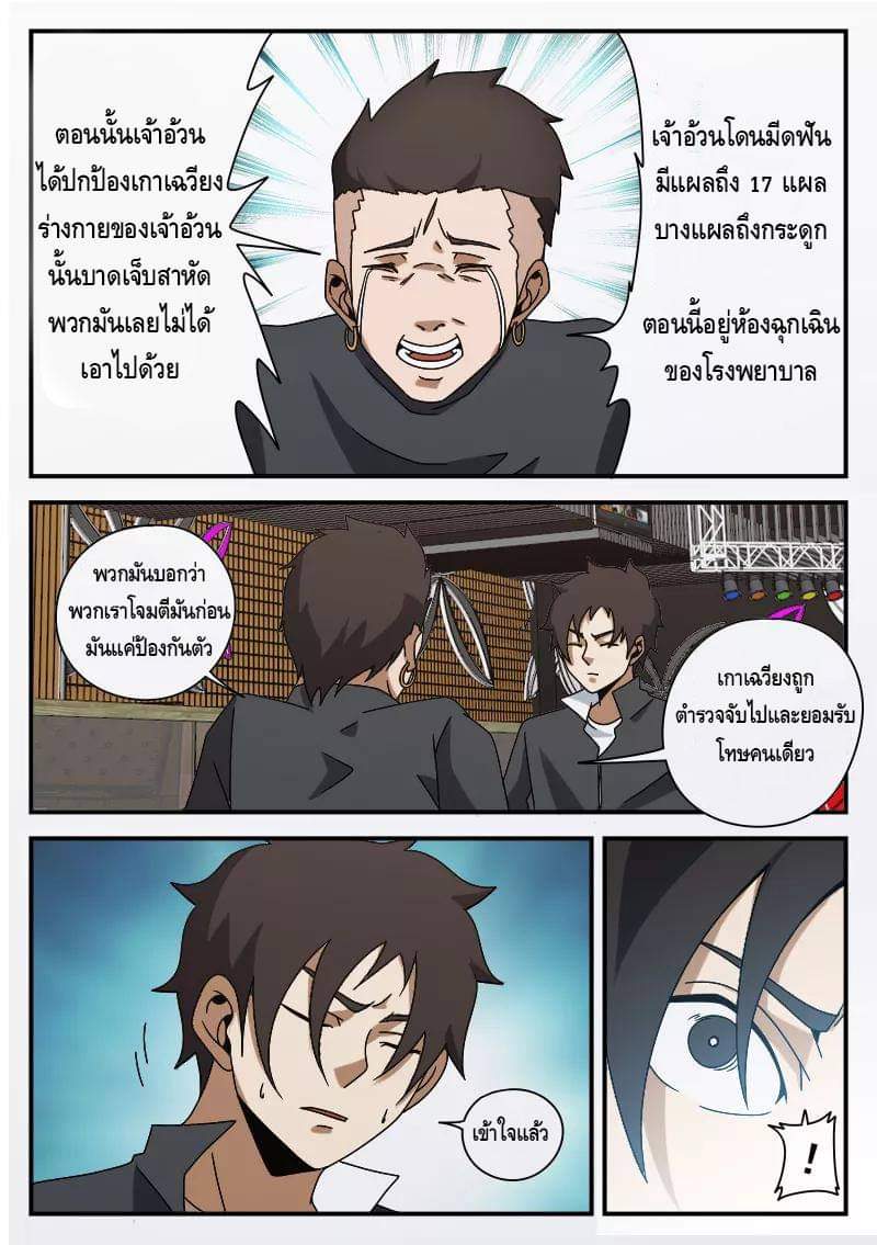 Xie wen dong ตอนที่ 28 หน้า 3