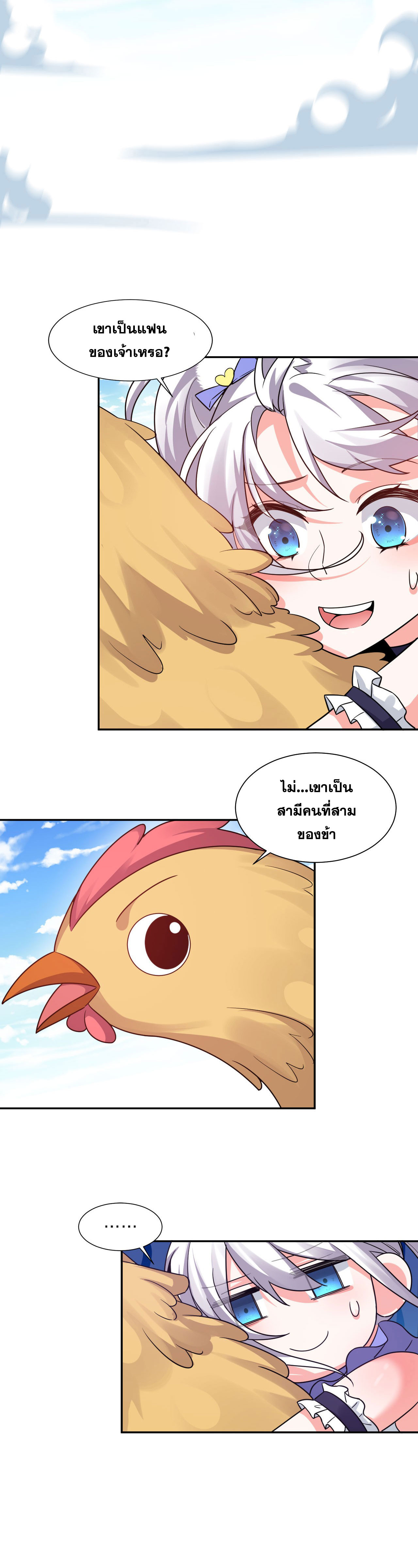ข้าเพียงต้องการฝึกฝนศิษย์น้องหญิงก็เท่านั้น ตอนที่ 31 หน้า 15