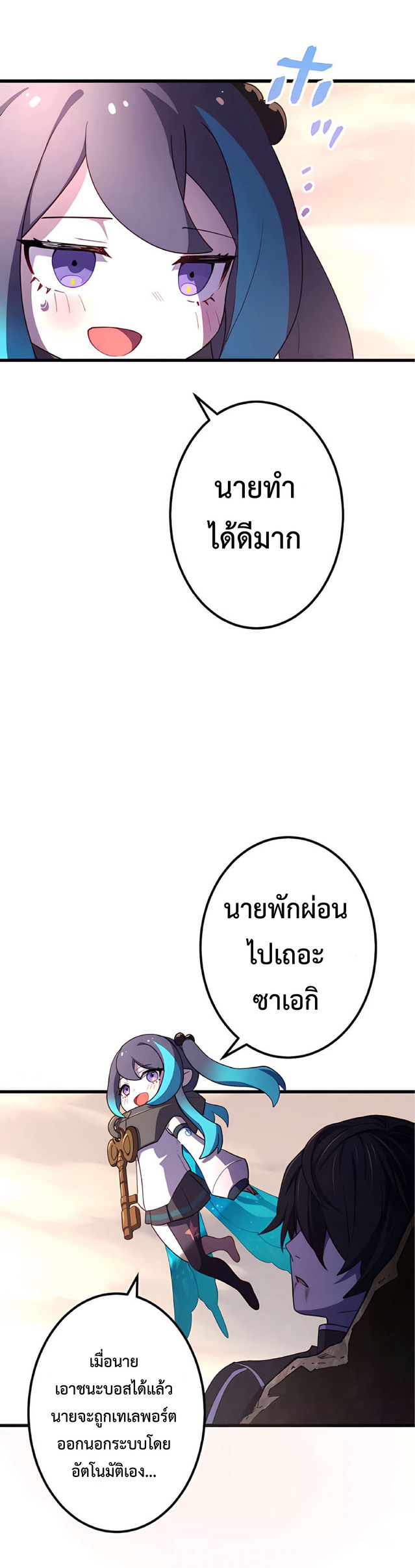 การกลับชาติมาเกิดของจอมเวทย์ต้องห้าม (Reincarnation of the Forbidden Archmage) ตอนที่ 12 หน้า 32